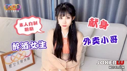 星空素人自制糖糖 醉酒女生献身外卖小哥