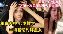 大神租兰博基尼约操拜金女   群内已更新