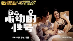 MTVQ-15-5.心动的信号EP5.刺青下的靦腆.凱��X巧萱.麻豆传媒映画