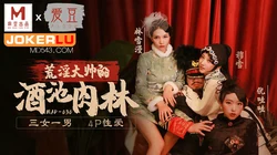 MAD-030.倪哇哇.穆雪.林雪漫.荒淫大帅的酒池肉林.爱豆x麻豆联合出品