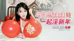 杏吧独家 与性感妹妹一起淫新年