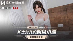 MCY-0067.沈娜娜.夏日骚浪飨宴.护士女儿的粉色小逼.麻豆传媒映画
