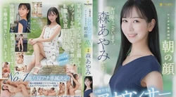 FSDSS-718 前地方广播电台播音员 AV DEBUT 地方广播电台森彩美的早晨面孔 1,250 11 森あやみ