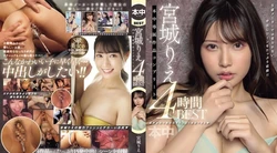 HNDB-263 | 宫城りえ | 宫城理惠本中独家作品全4小时BEST 宫城りえ