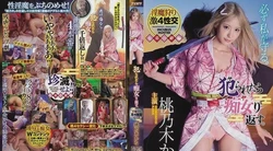 IPX-598 如果你受到侵犯，你将回到荡妇。 Incubus Hunting Geki 4 性交桃木假名 桃乃木香奈