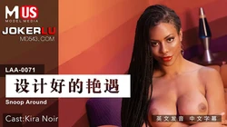 MDUS系列.LAA-0071.设计好的艳遇.麻豆传媒映画