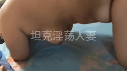 坦克人妻高潮得不要不要的
