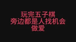 约刚结婚三月人妻去洗澡休息大厅玩脱衣飞行棋输了用肉棒摩擦小嫩逼