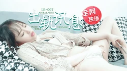 LB007.学长的爱之女友的报复.乐播传媒