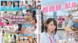 SGKI-037 | “身为医疗工作者，在病人面前，护理人员的奉献精神永远不会失去。”探访护理版