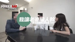 TQ-0007老闆中出我老婆