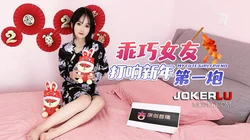 杏吧独家 乖巧女友打响新年第一炮