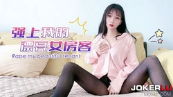 草莓 强上我的漂亮女房客 UP2