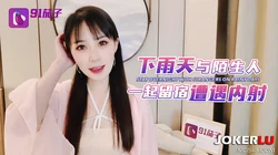 91茄子 下雨天与陌生人一起留宿遭遇内射 糖糖