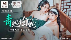 MAD-020.青蛇白蛇.七情六欲痛与快感.爱豆x麻豆联合出品