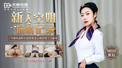 TM0150.黄灿.新人空姐偷情记录.天美传媒