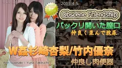 n0838 Wカン杉崎杏梨/竹内優奈