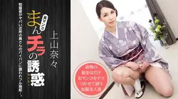 011621_001 まんチラの誘惑 〜和服姿のヤバい近所の奥さん〜