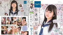 SDAB-090 | 新田美玲 | 眼睛相遇时的冲击，超过300,000 km / s。新田未来 SOD 独家 AV 出道