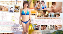 STARS-716 Rookie Hoshi Noriko AV DEBUT 这位性格最好的活跃糕点师总是微笑著，她的牛仔姿势令人惊叹！ 星乃莉子