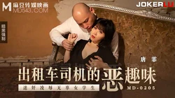 MD-0205.唐霏.出租车司机的恶趣味.迷奸凌辱无辜女学生.麻豆传媒映画