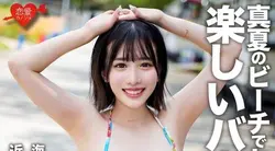 EROFV-306 | 在盛夏的海滩上与性朋友女孩一起度过愉快的假期！ ！当您在海里游泳和玩耍感到满意后，就可以在附近的酒店享受充满激情的中出性爱