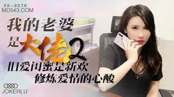 XK8078.舒涵.2.旧爱闺蜜是新欢，修炼爱情的心酸.星空无限传媒
