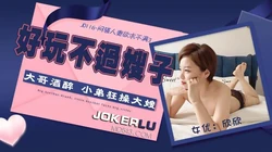 JD116.欣欣.闷骚人妻欲求不满3.好玩不过嫂子.大哥酒醉小弟狂操大嫂.精东影业
