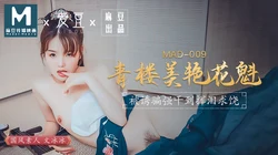 MAD-009.文冰冰.青楼美艳花魁.被诱骗强奸挥泪求饶.爱豆x麻豆联合出品