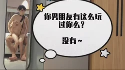 乖乖女偷情，解锁母狗属性