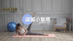 LS-0005淫蕩小隻馬特殊體位瑜伽訓練