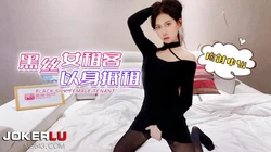 萝莉社X草莓视频.黑丝女租客以身抵租内射中出-欣怡