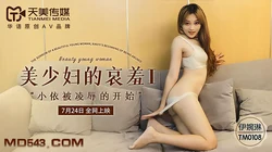 TM0108.伊琬琳.美少妇的哀羞1.小依被凌辱的开始.天美传媒