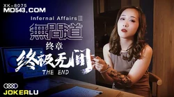 XK8075.秋霞.3.终章-终极无间.星空无限传媒