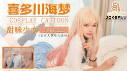 SAWY322 喜多川海梦 Cos日漫甜味少妇 SA国际传媒 x 无忧传媒