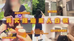 搭讪素人毕业白领约出来喝下媚药反差的一面