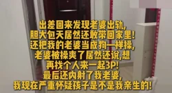 所以说出差回家一定要提前报备 不要搞突然袭击 惊喜变悲剧！
