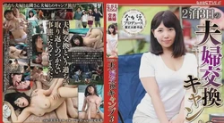 NSFS-128 3天2夜夫妻交流营3三冈里美 美丘さとみ