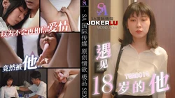 TWA0014.遇见18岁的他02.SA国际传媒