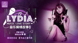 PM-032.李燕.LYDIA音乐爱情故事.最美的花朵是为自己盛开的.蜜桃影像传媒
