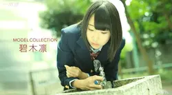 032417_504 モデルコレクション 碧木凛
