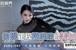 性视界xsjky047偷操正规按摩的美女技师