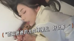 高颜值，路人眼中很高冷御姐，床上淫水真多舔脚趾。