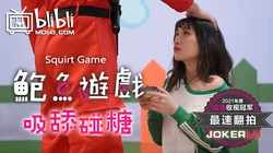 鲍鱼游戏SquirtGame.吸舔碰糖.失败者屈辱凌辱.麻豆传媒映画伙伴皇家华人