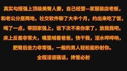 真实偷情服装店老板 全程淫语骚话 贵在真实