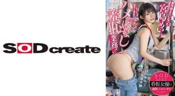 START-155 | 宮島めい | SOD总部一日员工体验！成为制作部AD的宮島めい进行了演讲、采访、说明会！一直在做爱的耻辱工作
