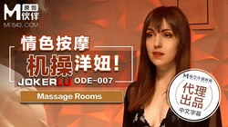 ODE-007.情色按机操洋妞.麻豆传媒X爱妃传媒