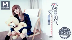 MD-0122 李文雯 爱爱需要勇气.2021经典复刻情欲版勇气MV 麻豆传媒映画