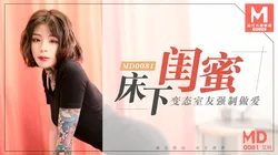 MD-0081 艾秋 床下闺蜜变态室友强制啪啪 麻豆传媒映画