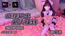 FSOG-088 小敏儿 疯狂输出新人模特 扣扣传媒 x 91Fans